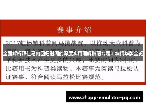 全面解析拜仁马内回归时间的深度实用理解指南专题汇编精华版全览